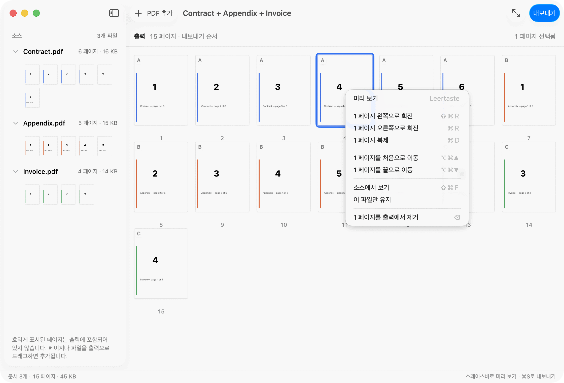 PDF Parcel의 페이지 카드 보조 메뉴. 회전, 복제, 따로 내보내기, 제거가 나열되어 있습니다.