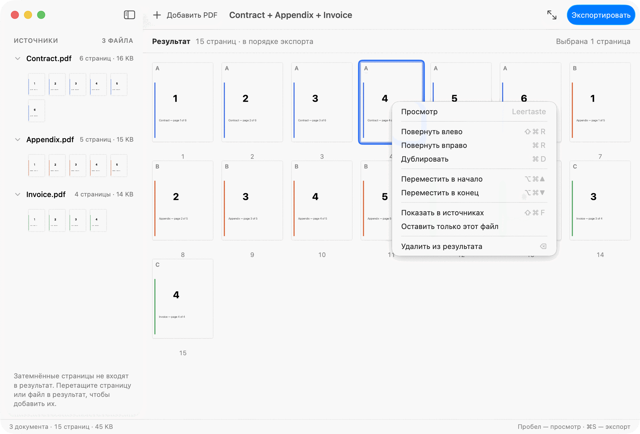 Контекстное меню карточки страницы в PDF Parcel: повернуть, продублировать, экспортировать отдельно и убрать.