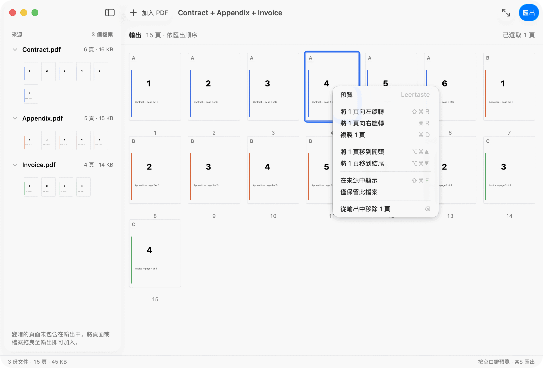 PDF Parcel 中一張頁面卡片的右鍵選單，列出旋轉、複製、個別匯出和移除。