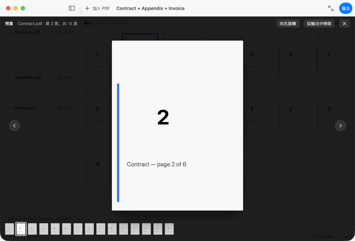 PDF Parcel 中用空白鍵打開的整頁預覽，帶有旋轉和移除動作。